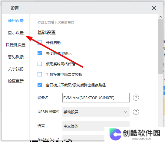 EV投屏