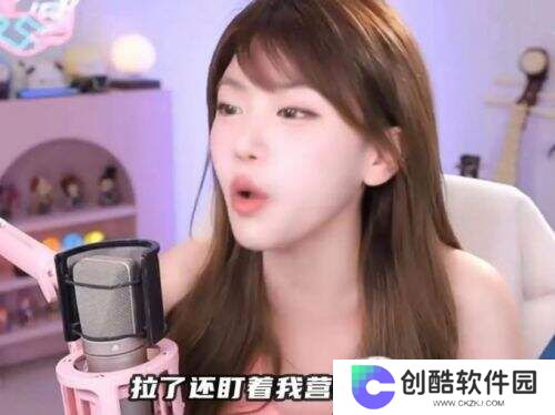 周淑怡拒玩《捞女游戏》遭切片围攻，直播怒喷“我是你老木”