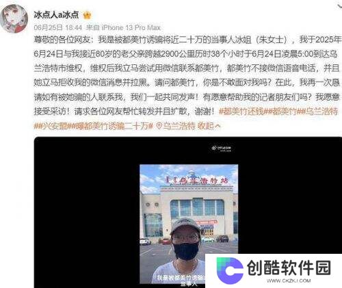 被曝诈骗?女主播再陷争议，昔日资助人控诉