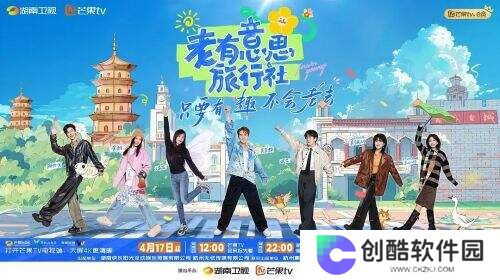 代际对话的破冰时刻：《老有意思旅行社》