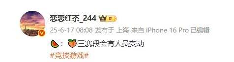 TES辅助离队倒计时!郭皓豪掷2500万打榜新大腿!