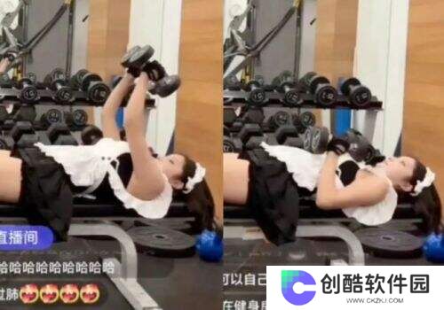 女主播直播太会整活！高跟鞋深蹲、女仆装举铁惊呆网友