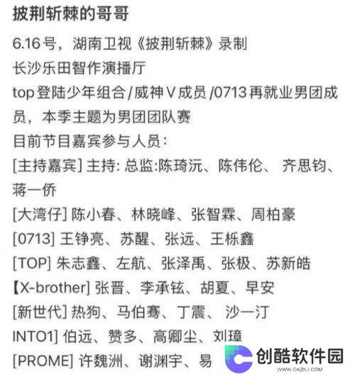 《披荆斩棘5》网传阵容引热议 三位“元老级”哥哥或三度回归