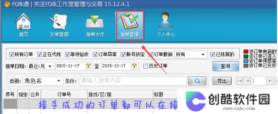 代练通最新版