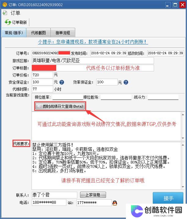代练通最新版