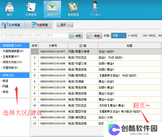 代练通最新版