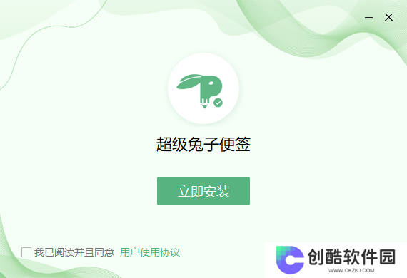 超级兔子便签