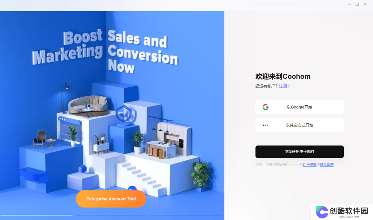 Coohom(酷家乐国际版)专业版