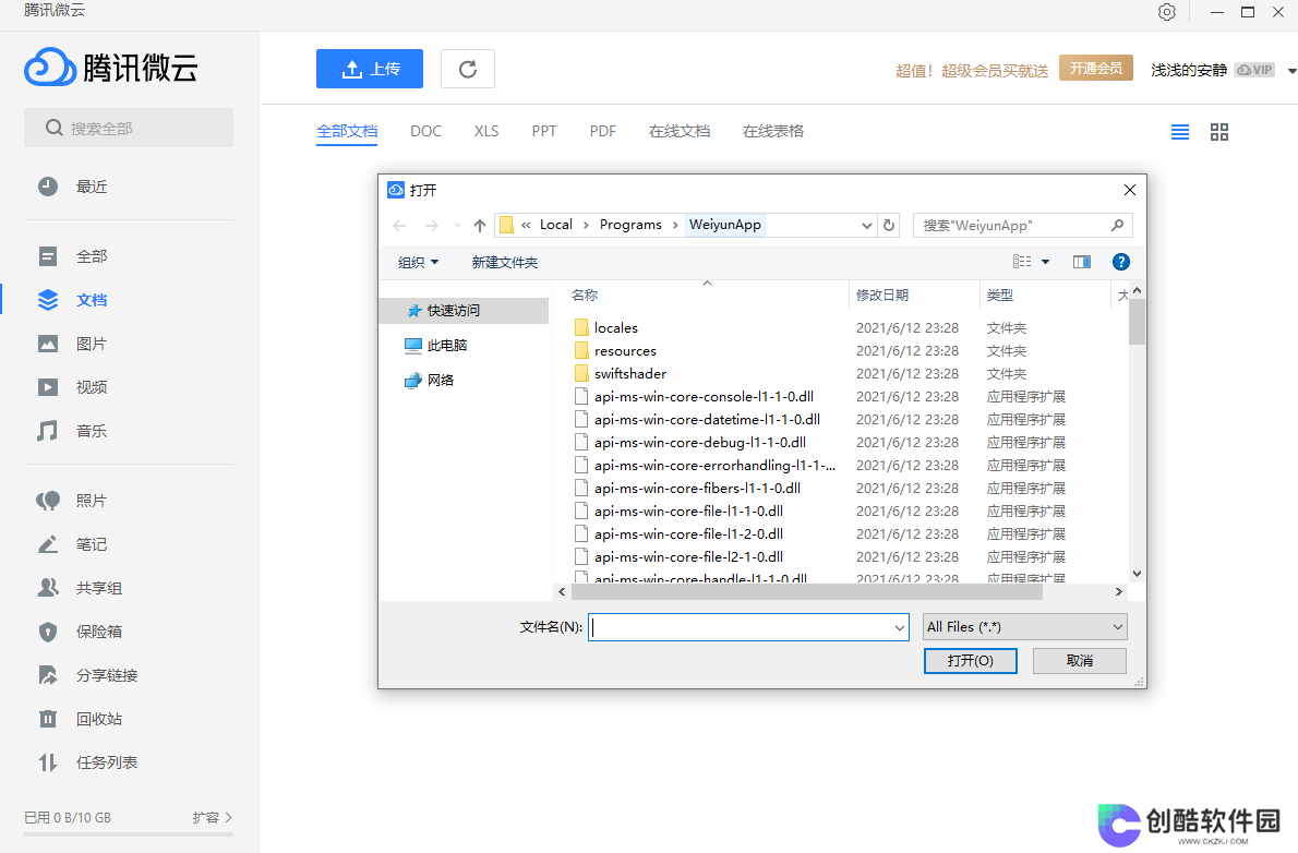 微云标准版