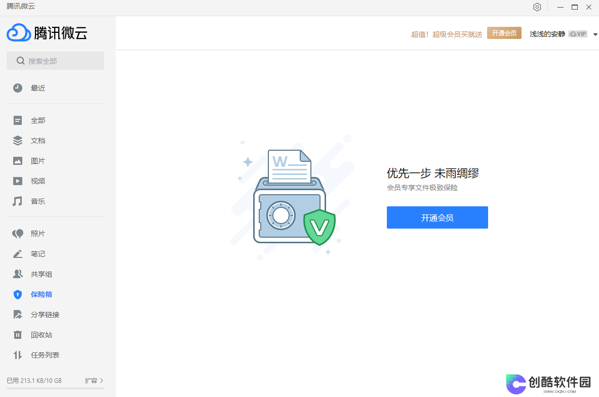 微云标准版
