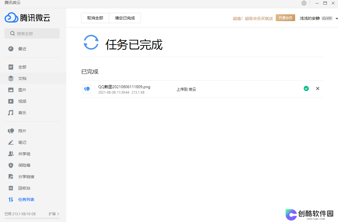 微云标准版