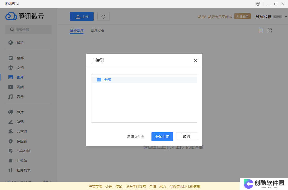微云标准版