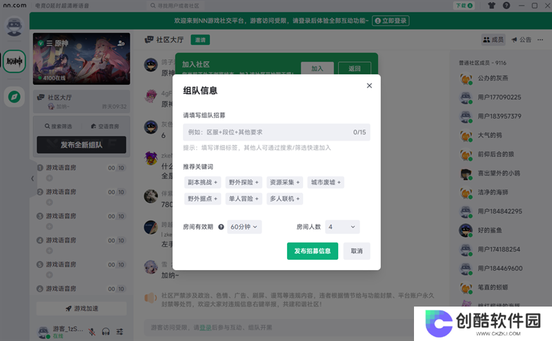 NN语音专业版