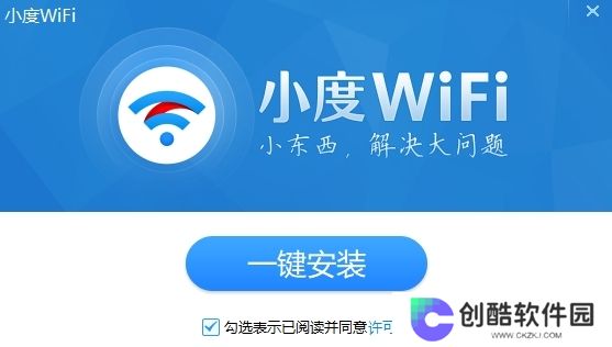 小度WiFi驱动专业版