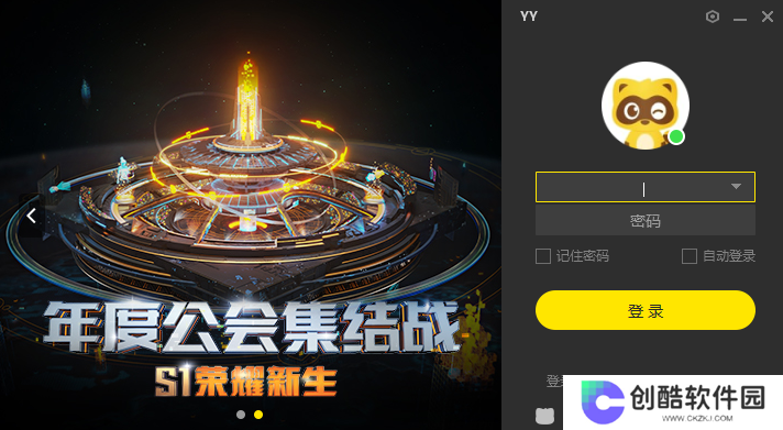 YY开播专业版