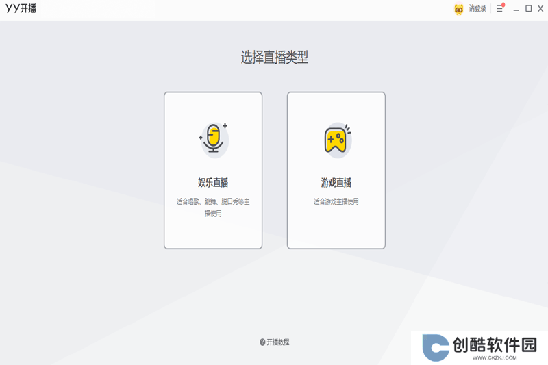 YY开播专业版