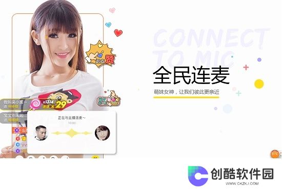 YY开播专业版