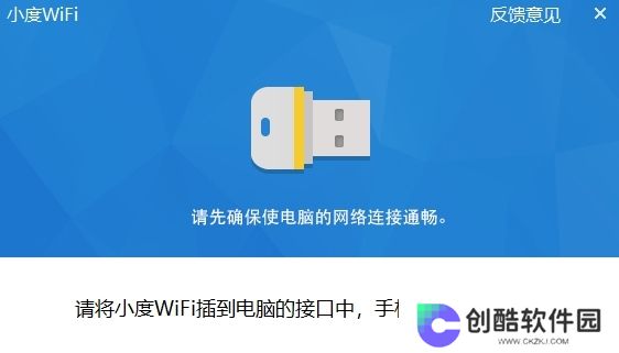 小度WiFi驱动专业版