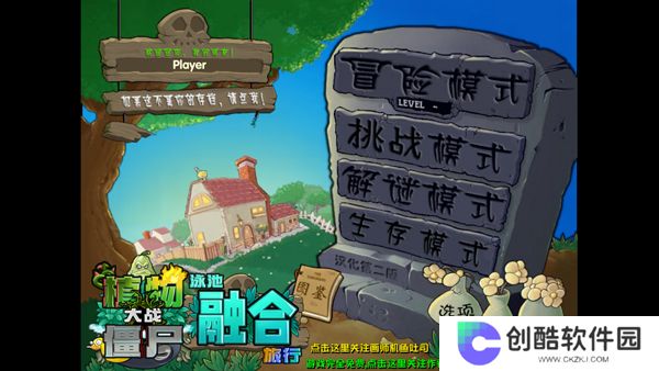 植物大战僵尸融合手机版