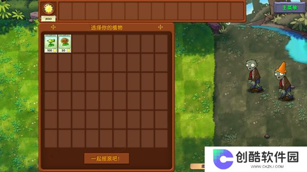 植物大战僵尸融合手机版
