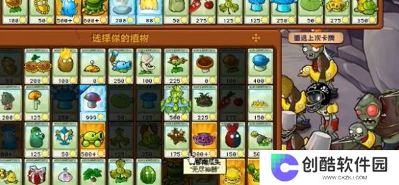 植物大战僵尸杂交版2.5.1优化版