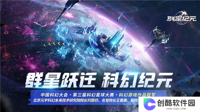 《群星纪元》荣获科幻大奖！还获刘慈欣、王晋康和超侠联袂支持！