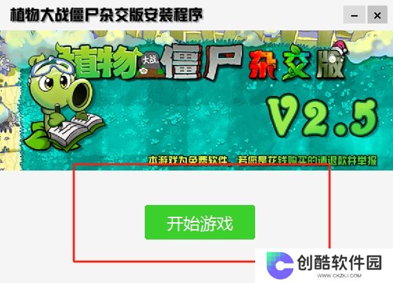 植物大战僵尸杂交版2.5最新版