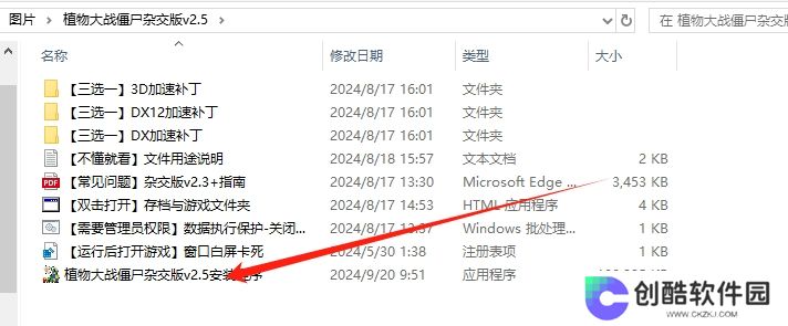 植物大战僵尸杂交版2.5最新版