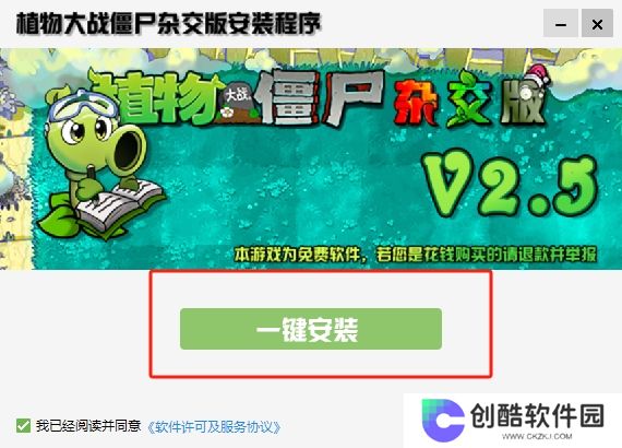 植物大战僵尸杂交版2.5最新版