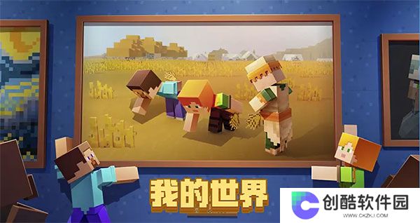 网易我的世界横屏版