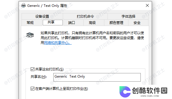 共享这台打印机