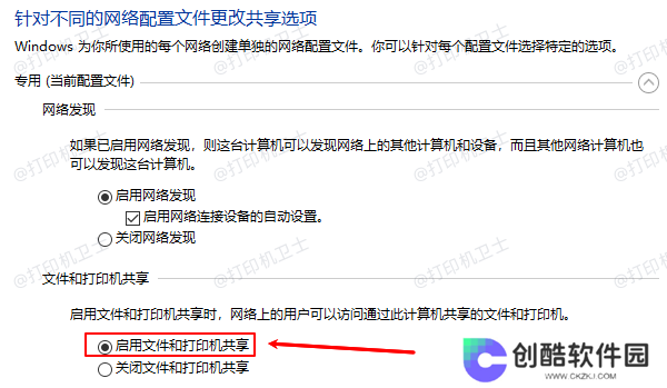 启用文件和打印机共享