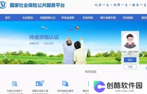 国家社会保险公共服务平台电话_国家社会保险公共服务平台电话是多少