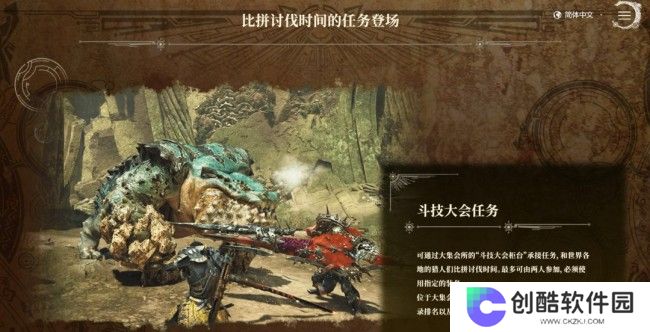 《怪物猎人：荒野》第一次大型更新4月4日上线