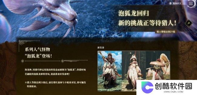 《怪物猎人：荒野》第一次大型更新4月4日上线