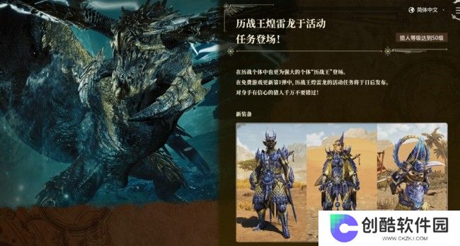 《怪物猎人：荒野》第一次大型更新4月4日上线