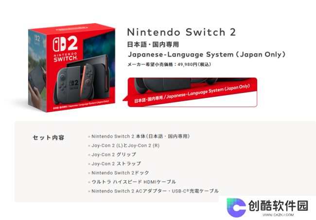 Switch 2价格公布：首发449美元 港版3450港币