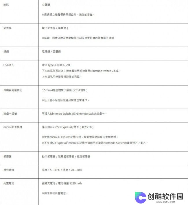 Switch 2硬件规格公布 底座模式支持4K/60FPS