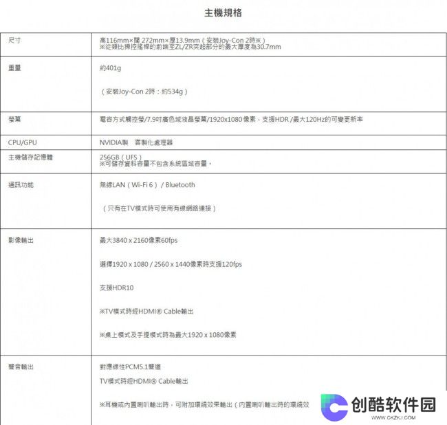 Switch 2硬件规格公布 底座模式支持4K/60FPS