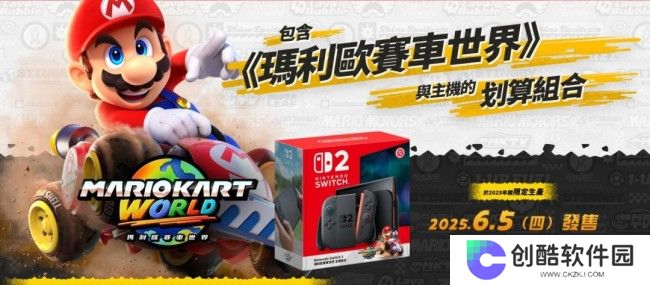 任天堂Switch2港版售价公布 标准版3450港币