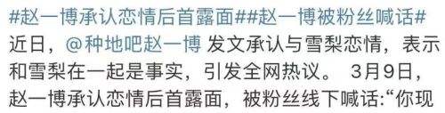 赵一博首次公开露面，大方承认恋情进展，粉丝态度瞬间两极分化