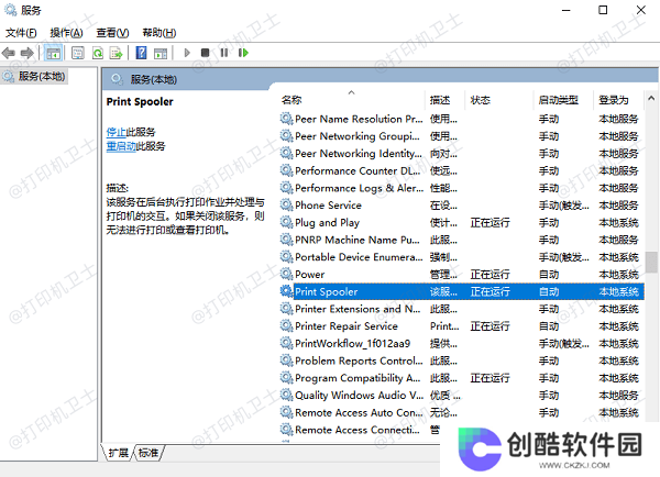 打印机共享相关服务未运行