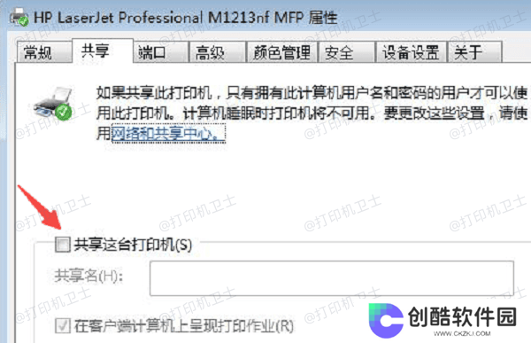 设置共享打印机