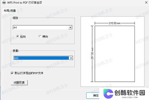 检查纸张设置