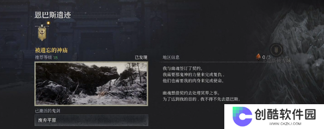 《第一狂战士：卡赞》恩巴斯遗迹全收集攻略分享
