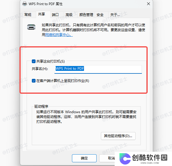 启用打印机共享功能