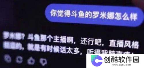 米娜直播试用AI互动，让AI给自己刷礼物，AI回复：找你榜一大哥去