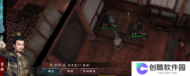《英雄立志传：三国志》快速刷关系攻略分享
