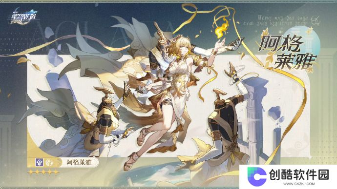 崩坏：星穹铁道阿格莱雅什么时候上线_崩坏：星穹铁道阿格莱雅上线时间介绍