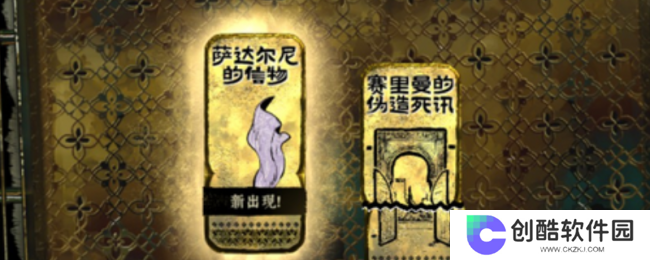 《苏丹的游戏》策反赛里曼撅苏丹攻略分享